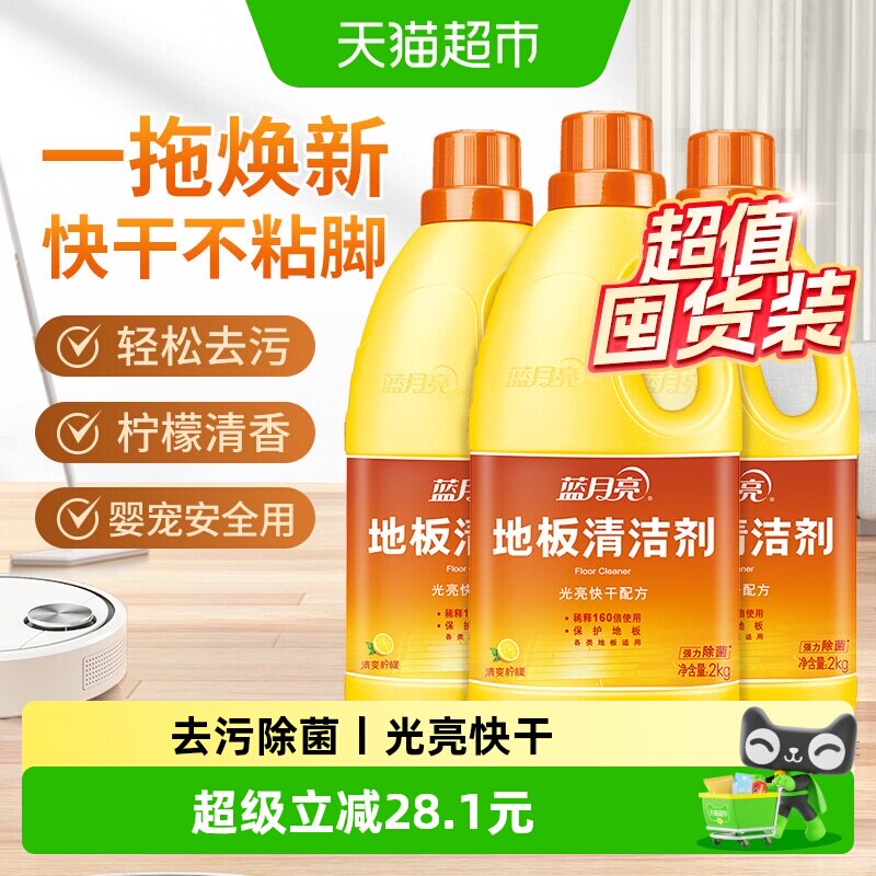 蓝月亮地板清洁剂清香2kg*3瓶图片