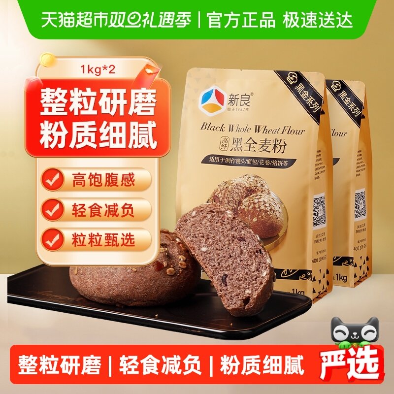 新良整粒研磨1kg×2袋杂粮粗粮
