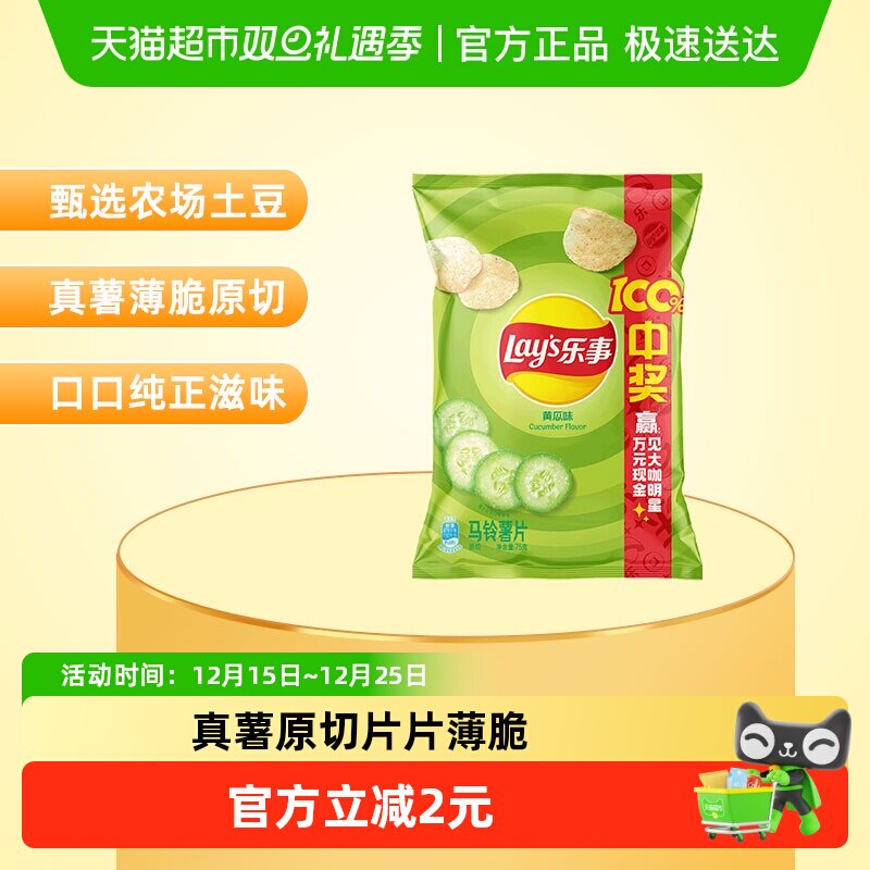 乐事原切薯片零食夜宵清新黄瓜味
