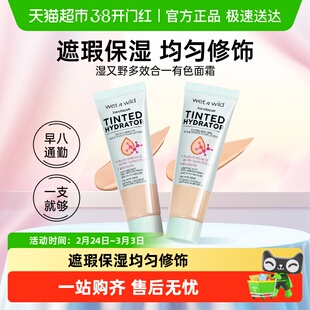wet n wild湿又野妆前有色面霜遮瑕保湿妆前乳隔离素颜霜多效合一