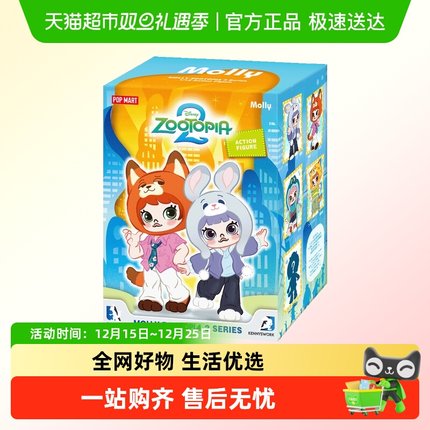 POPMART泡泡玛特MOLLY疯狂动物城2系列1/12可动人偶盲盒
