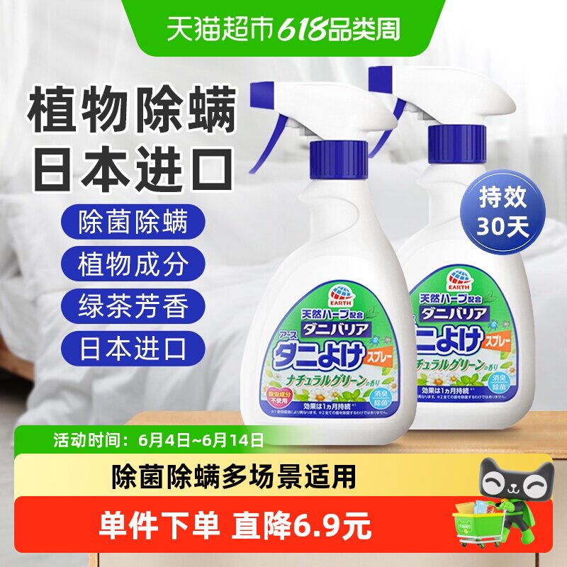 日本进口安速除螨虫喷雾剂卧室家用抑菌杀菌除味免洗免晒螨虫神器
