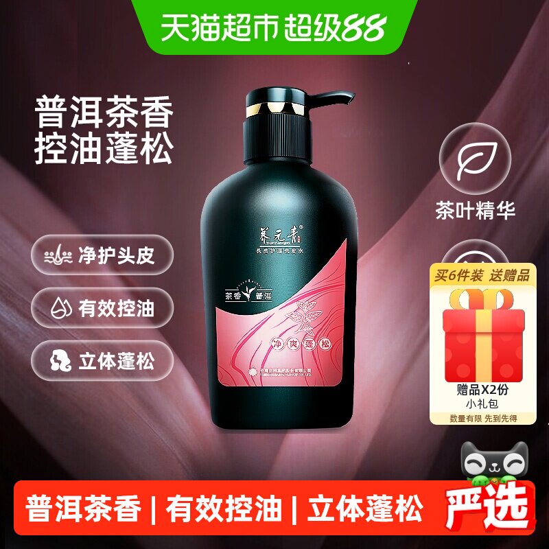 云南白药养元青洗发水控油蓬松止痒去屑洗发露男女-下拉更优惠