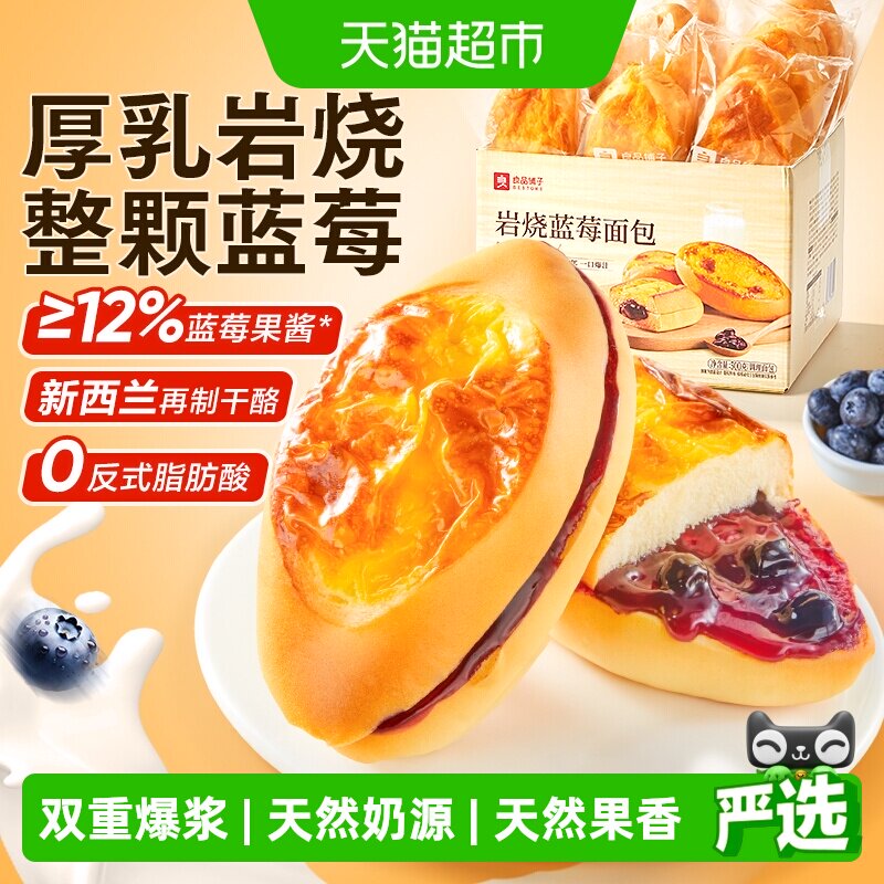 良品铺子岩烧蓝莓面包酸甜爆汁