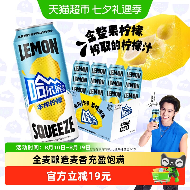 哈尔滨啤酒本榨柠檬果味啤酒500ml*12听哈啤精酿啤酒全麦酿造整箱