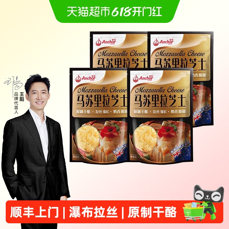 顺丰上门【详情领优惠】安佳原制马苏里拉芝士碎奶酪碎烘焙家用