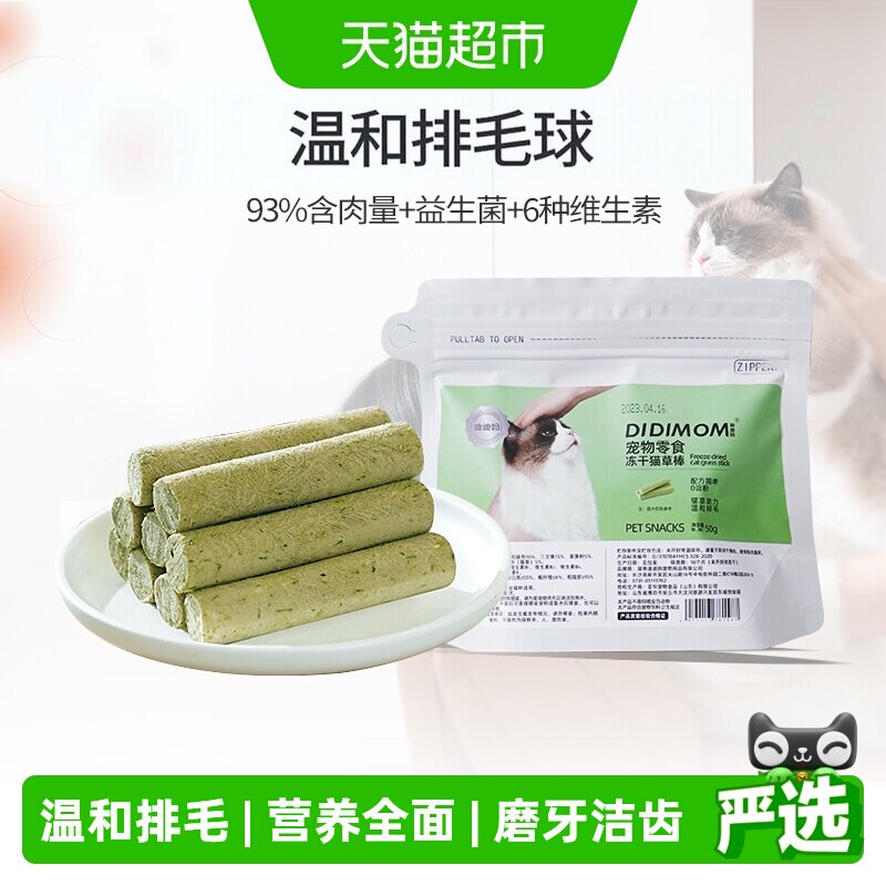 迪迪妈冻干猫草棒全阶段排毛球图片