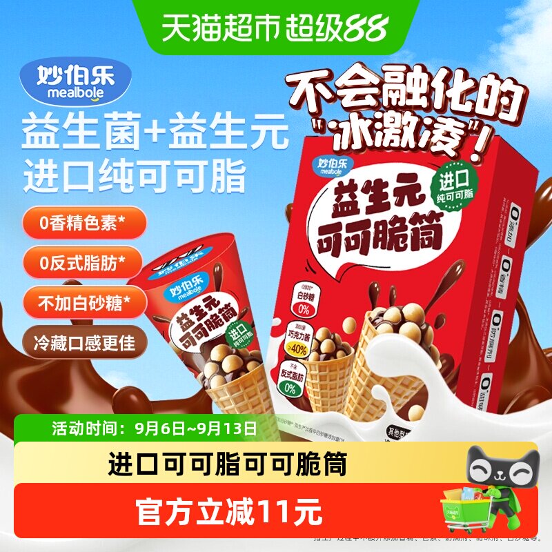 妙伯乐益生元可可脆筒甜度适中图片