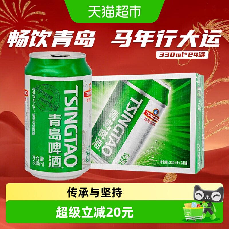 青岛啤酒8度罐啤冰纯330*24罐麦香浓郁