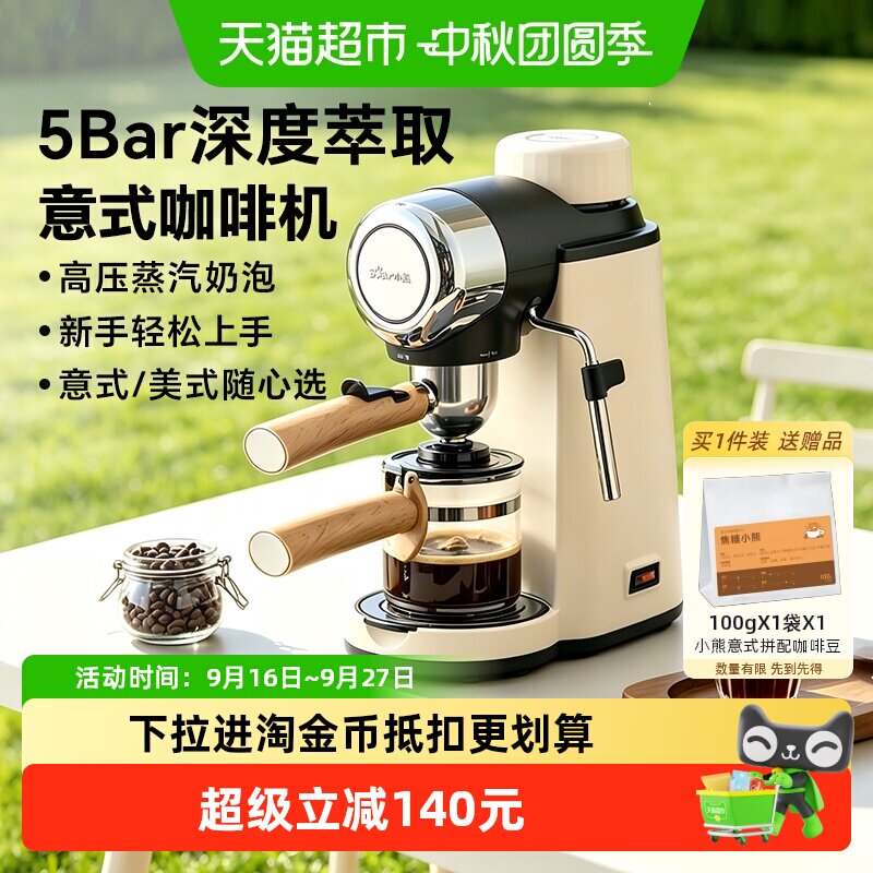 小熊意式咖啡机低温锁醇奶泡绵滑										