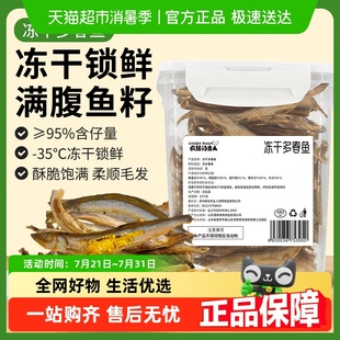 冻干多春鱼小鱼干猫零食增肥发腮生骨肉磨牙补钙洁齿宠物营养猫粮