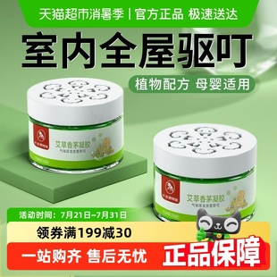室内户外家用驱蚊灭防蚊虫克星植物香茅凝胶香薰膏 2025新款