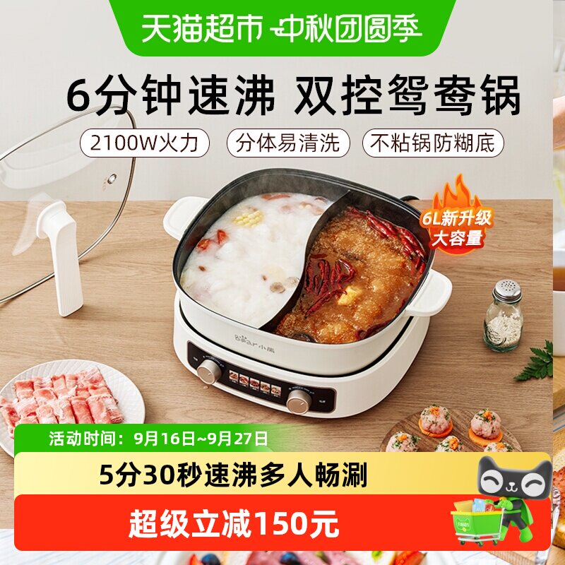 小熊6.5L分体鸳鸯锅独立控温图片