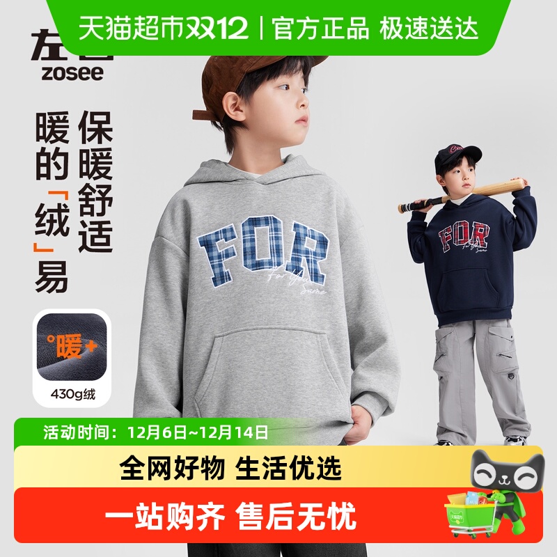 左西男童加绒连帽衫保暖卫衣