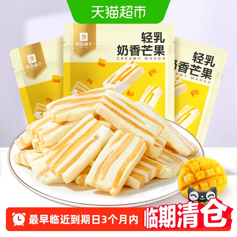 良品铺子轻乳奶香芒果88g*3袋芒果干奶糕网红休闲零食解馋食品
