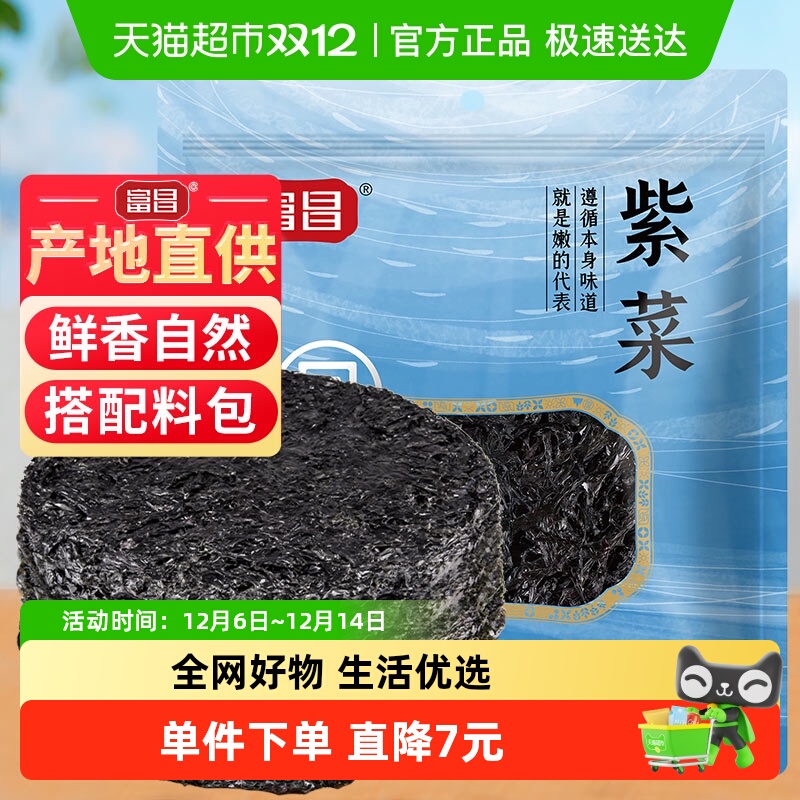 富昌精品紫菜40g深海水产