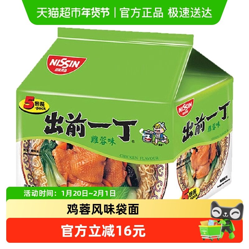 日清出前一丁鸡蓉味100g*5/袋泡面袋面五夜宵方便面食品面皮速食,粮油调味/速食/干货/烘焙,冲泡方便面/拉面/面皮,淘宝优惠券,粉丝福利购,淘宝优惠卷