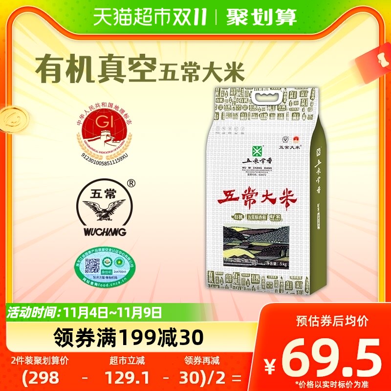 五米常香有机五常大米5kg原粮稻花香2号2023年当季新米怎么样,好用不?