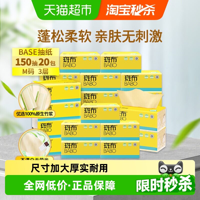 斑布本色抽纸竹香150抽*20包图片