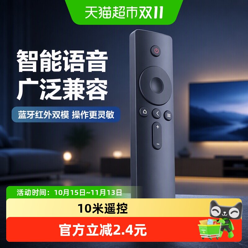 倍想适用于小米电视遥控器蓝牙语音版红外版电视机顶盒子通用