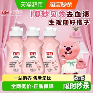 立白除菌祛味内衣洗衣液抑菌去血渍80g 3瓶内衣净旅行装