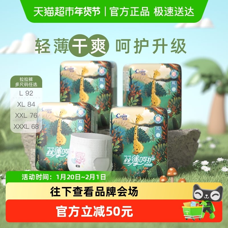 Cojin/茵茵丝薄呵护拉拉裤超薄干爽云柔面层透气腰围尿不湿旗舰,婴童尿裤,拉拉裤/学步裤/成长裤正装,淘宝优惠券,粉丝福利购,淘宝优惠卷