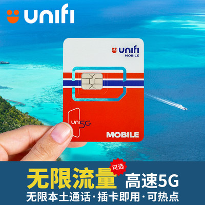 马来西亚电话卡可选无限5G流量手机上网吉隆坡沙巴仙本那unifi