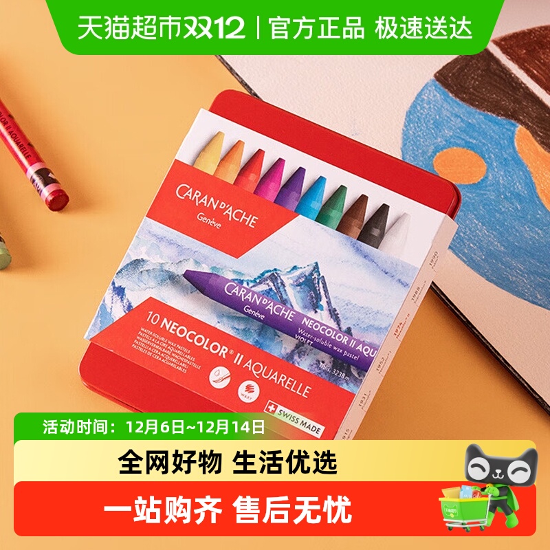 CARANd'ACHE凯兰帝油画棒