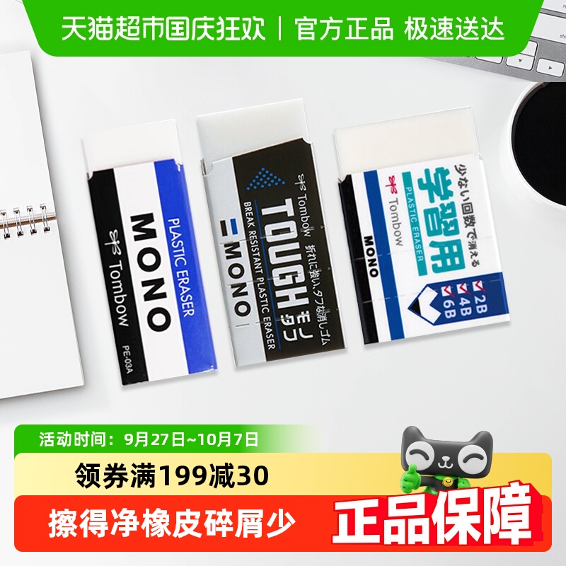 TOMBOW美术白色绘图铅笔橡皮