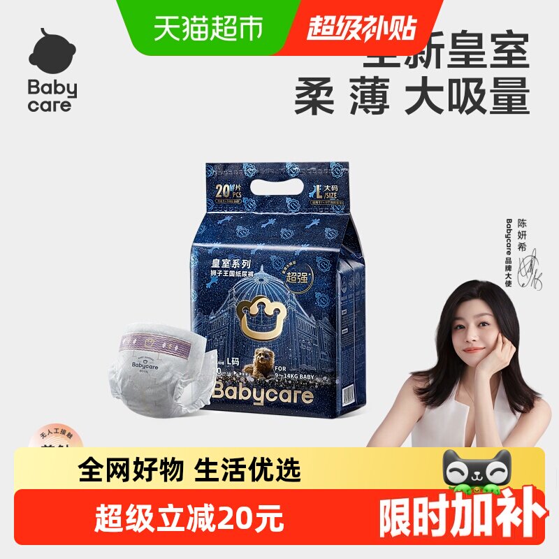 babycare皇室狮子王国mini装纸尿裤拉拉裤婴儿尿不湿NB/S/M-XL - 实物图