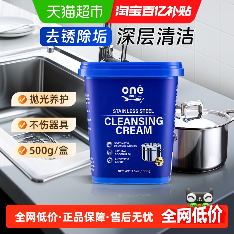 ONEFULL不锈钢清洁膏去锈除垢