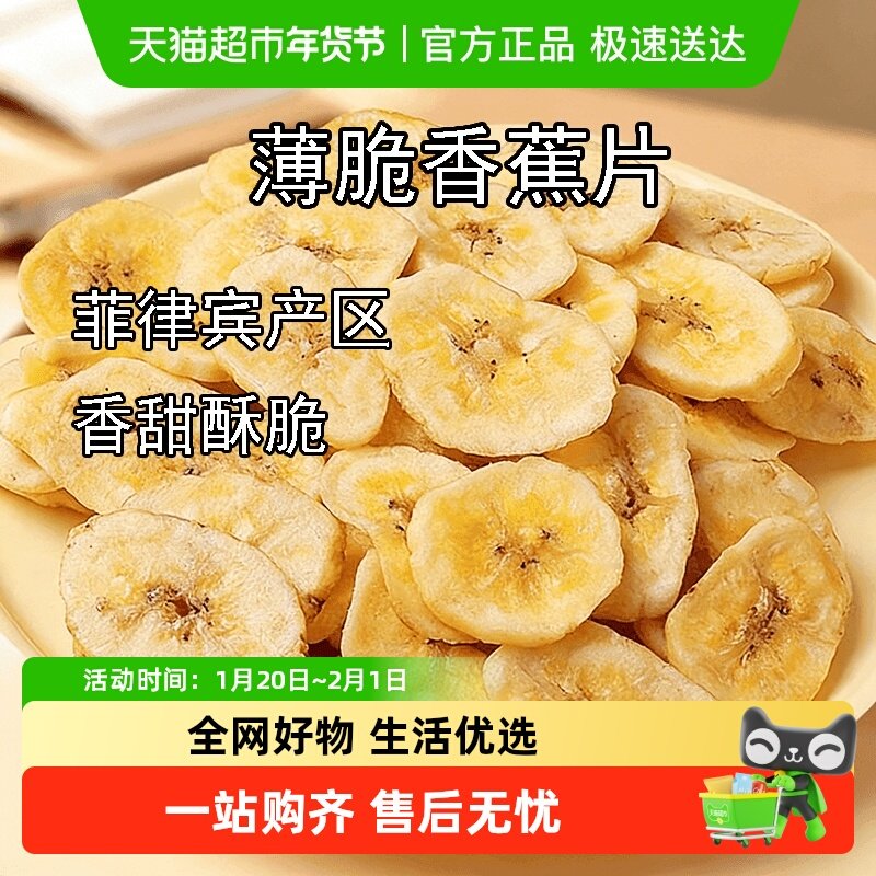 香蕉片干芭蕉干水果干脆片宿舍解馋蜜饯零食小吃休闲食品袋装批发,零食/坚果/特产,香蕉干/片,淘宝优惠券,粉丝福利购,淘宝优惠卷