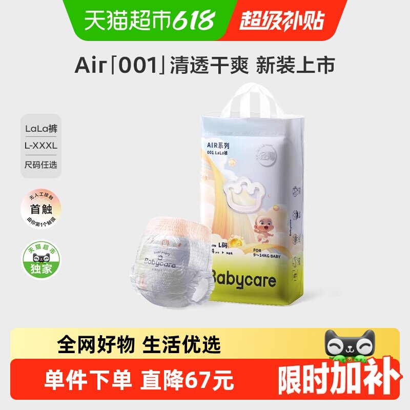 babycare纸尿裤拉拉裤air001系列超薄透气婴儿尿不湿NB/S/M-XXXL
