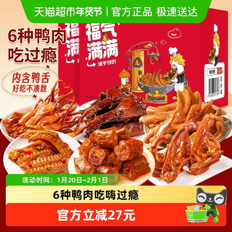 精武鸭肉零食大礼包517gx2盒鸭舌鸭爪鸭脖卤味熟食中秋礼盒,零食/坚果/特产,鸭肉零食,淘宝优惠券,粉丝福利购,淘宝优惠卷