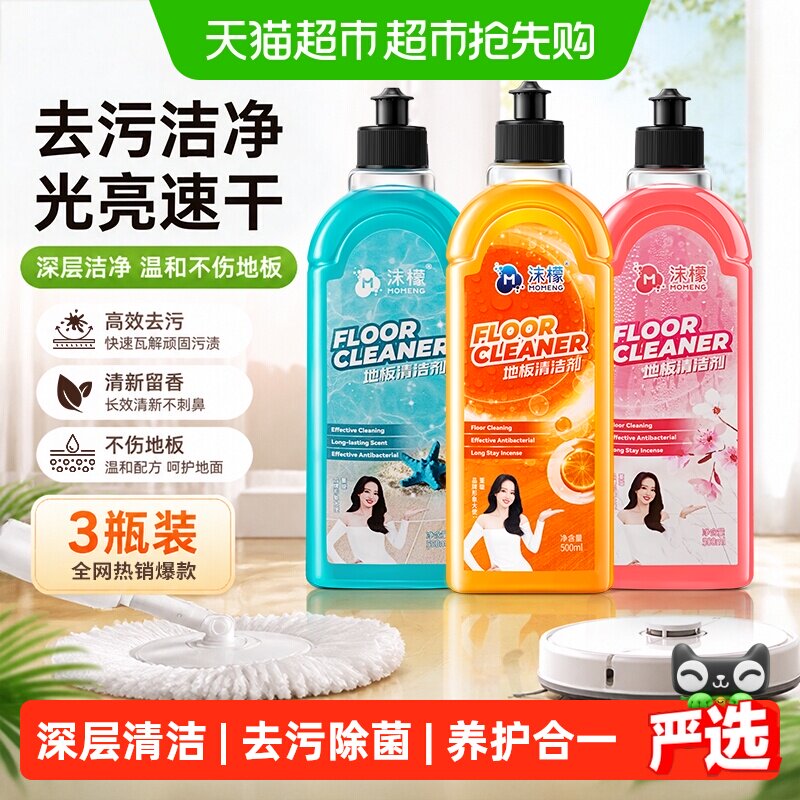 沫檬地板清洁剂强力去污抛光除菌瓷砖清洗剂拖地木地板专用清洁液