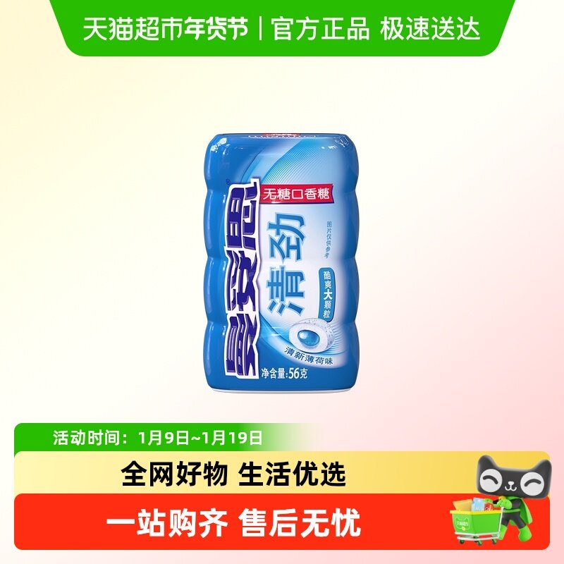 【包邮】曼妥思清劲无糖口香糖大瓶装持久清新口气特强薄荷糖果