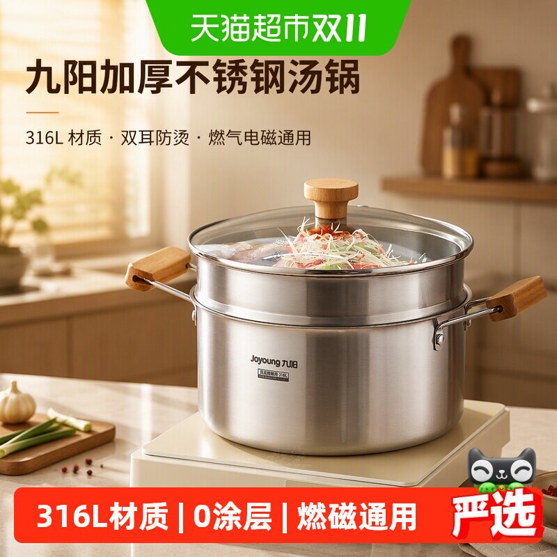 九阳汤锅家用加厚316L不锈钢锅具燃气双耳煮粥煮面奶锅微压锅蒸