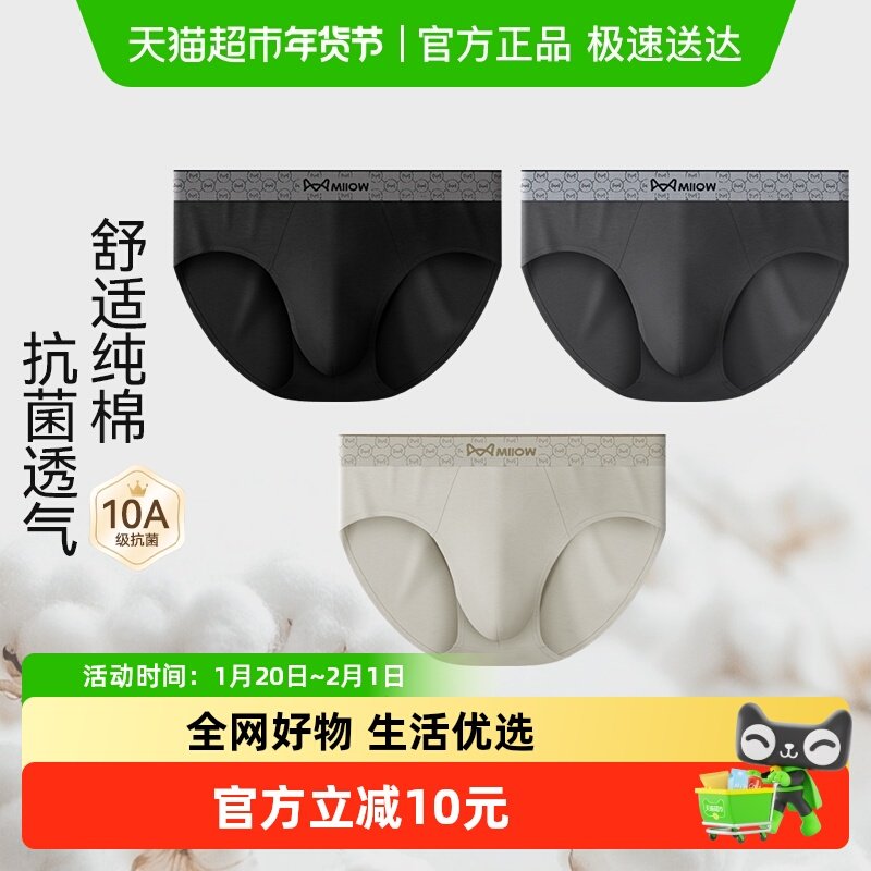 猫人纯棉男士三角内裤男生2026新款抑菌全棉裆透气大码短裤头裤衩,女士内衣/男士内衣/家居服,男三角内裤,淘宝优惠券,粉丝福利购,淘宝优惠卷