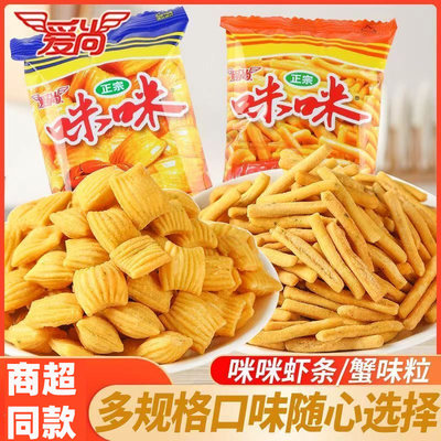 爱尚咪咪虾味条小包装批发价80包蟹粒膨化混合大礼包童年怀旧零食