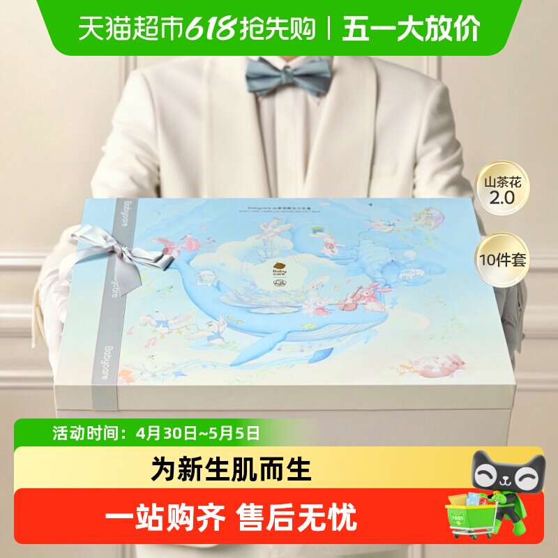 babycare新生儿礼盒满月周岁见面礼初生婴儿用品礼品宝宝礼物衣服