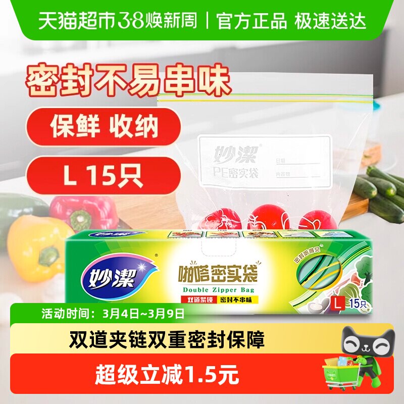 妙洁密实保鲜袋大号耐高温冷冻零食分装食品级家用密封食物袋
