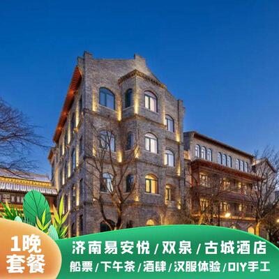 【古城夜色】明水古城景区易安悦/古城/双泉酒店 +早餐+游船