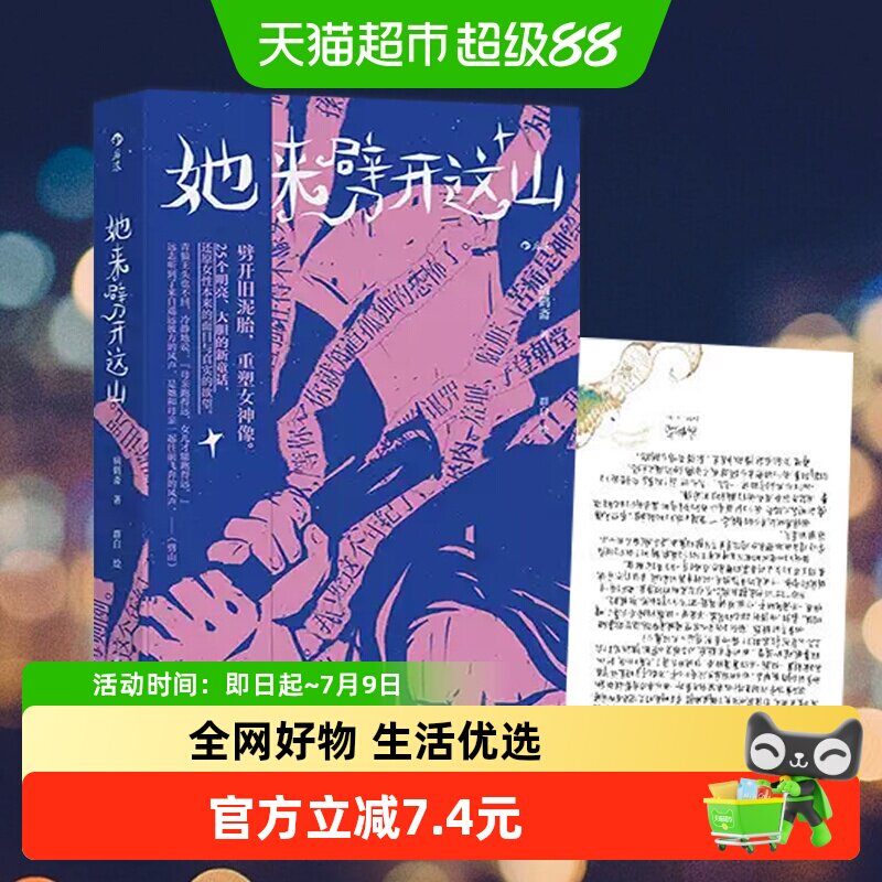 她来劈开这山 病鹤斋 女性短篇小说集童话版一间只属于自己的房间