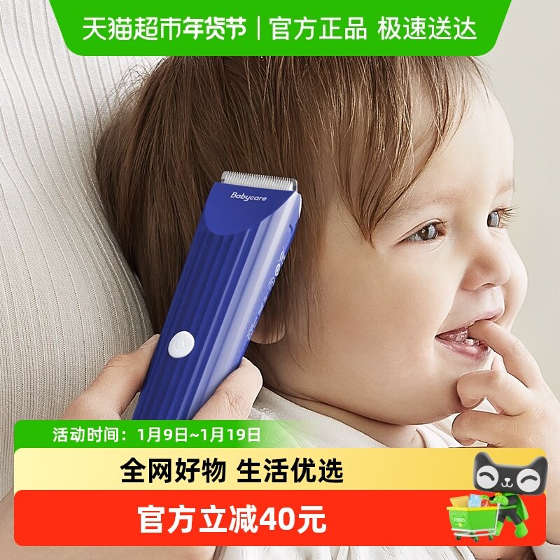 bc babycare婴儿理发器推剪宝宝剃头发电推子剪发神器,个人护理/保健/按摩器材,宝宝理发器,淘宝优惠券,粉丝福利购,淘宝优惠卷