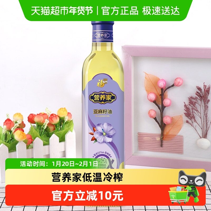 福临门营养家低温冷榨亚麻籽油248ML 富含Ω3脂肪酸 中粮出品,粮油调味/速食/干货/烘焙,亚麻籽油,淘宝优惠券,粉丝福利购,淘宝优惠卷