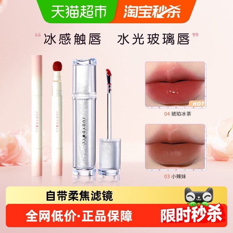 Judydoll橘朵唇粉霜气垫唇霜冰熨斗精华唇釉口红唇泥护唇冻唇膏,彩妆/香水/美妆工具,唇彩/唇蜜/唇釉/唇泥/唇霜,淘宝优惠券,粉丝福利购,淘宝优惠卷