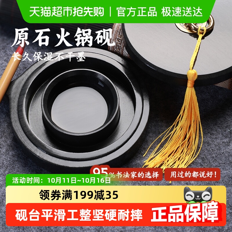 砚台毛笔墨汁带盖火锅砚书法专用