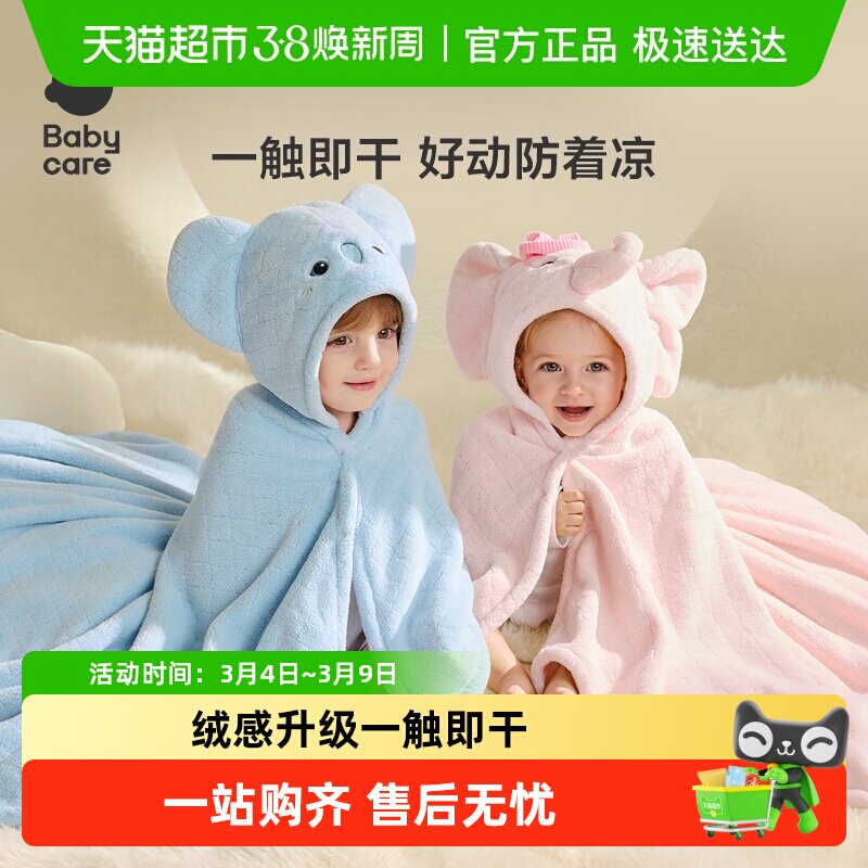 babycare婴幼儿浴巾儿童宝宝带帽珊瑚绒斗篷新生儿超柔小象浴袍