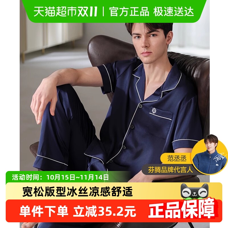 芬腾男士家居服套装优惠直降
