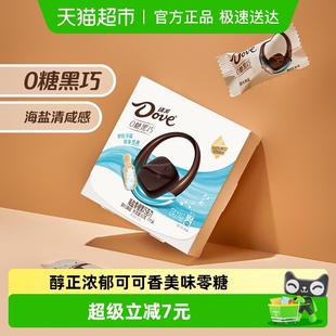 德芙海盐风味无糖黑圣诞巧克力35g 1盒纯正可可脂0糖零食结婚喜糖